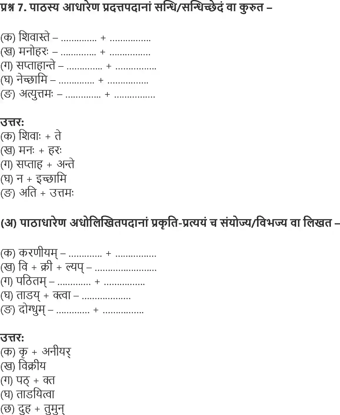 NCERT-Solution-Class-9-Shemushi-Godohnam-1251-page-4