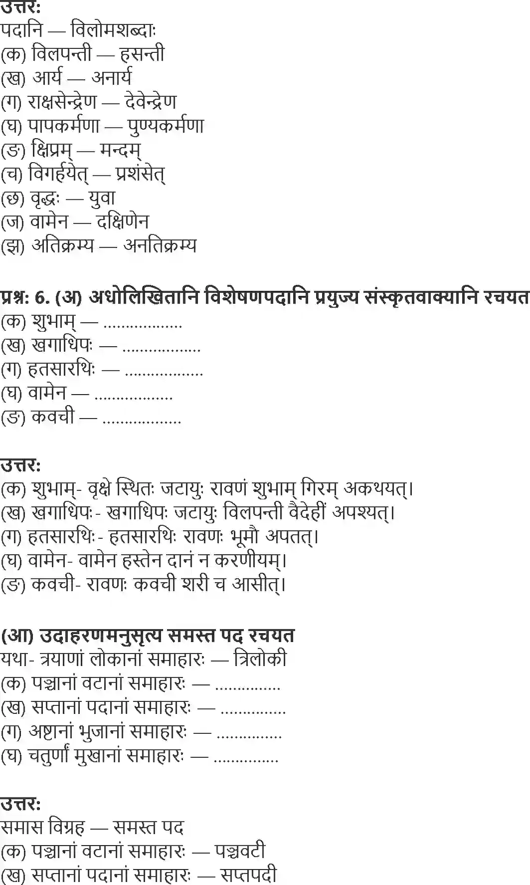 NCERT-Solution-Class-9-Shemushi-Jatayo-Shoryam-3430-page-4