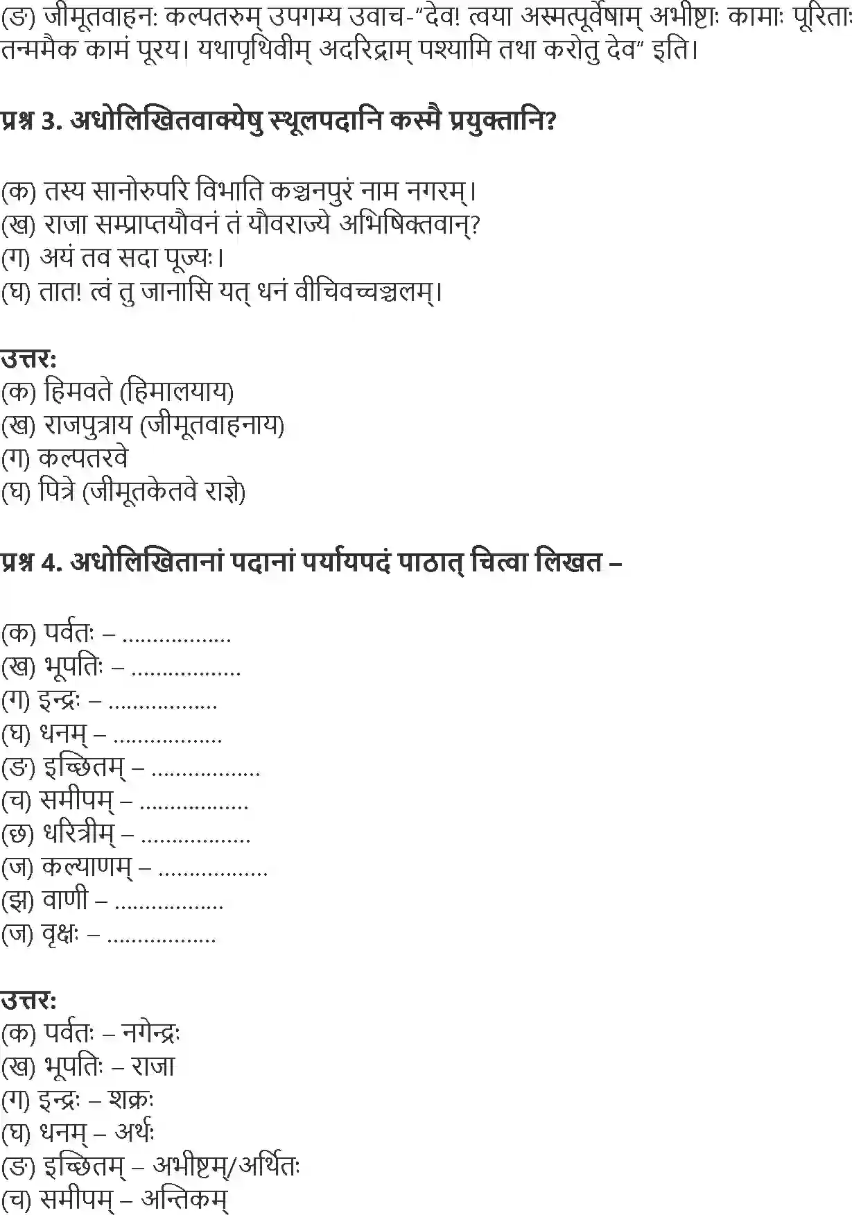 NCERT-Solution-Class-9-Shemushi-Kalptaru-1252-page-2