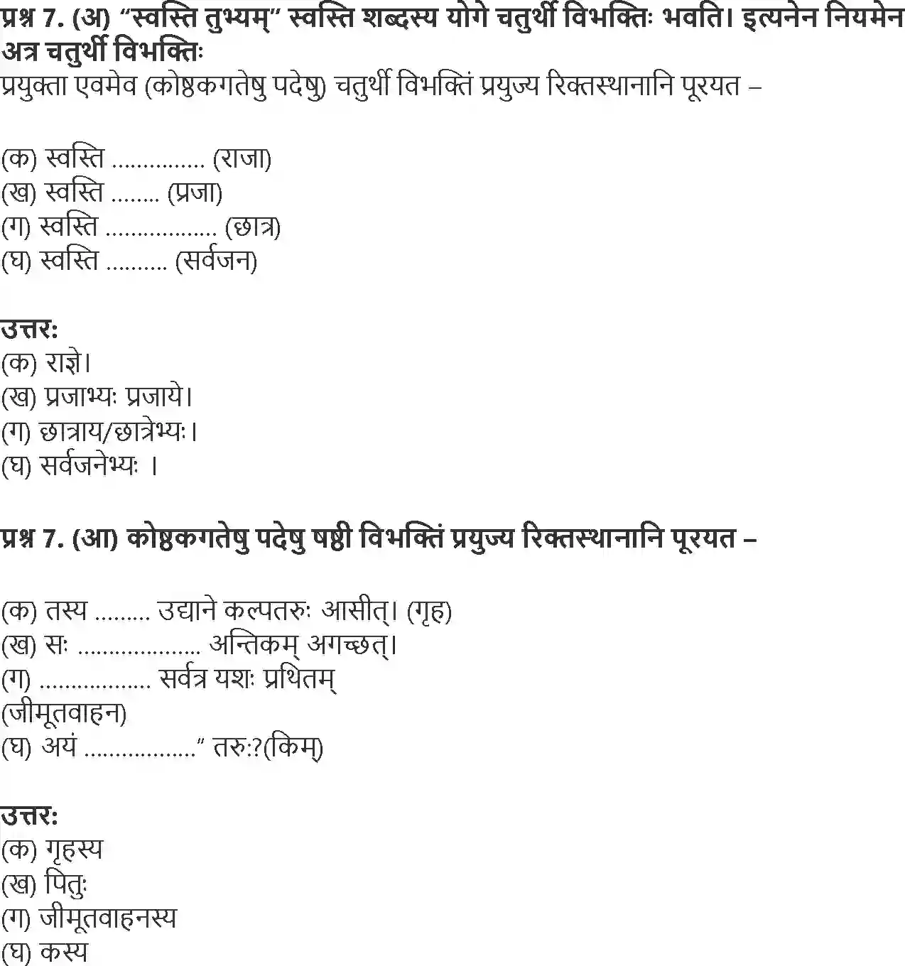 NCERT-Solution-Class-9-Shemushi-Kalptaru-1252-page-4