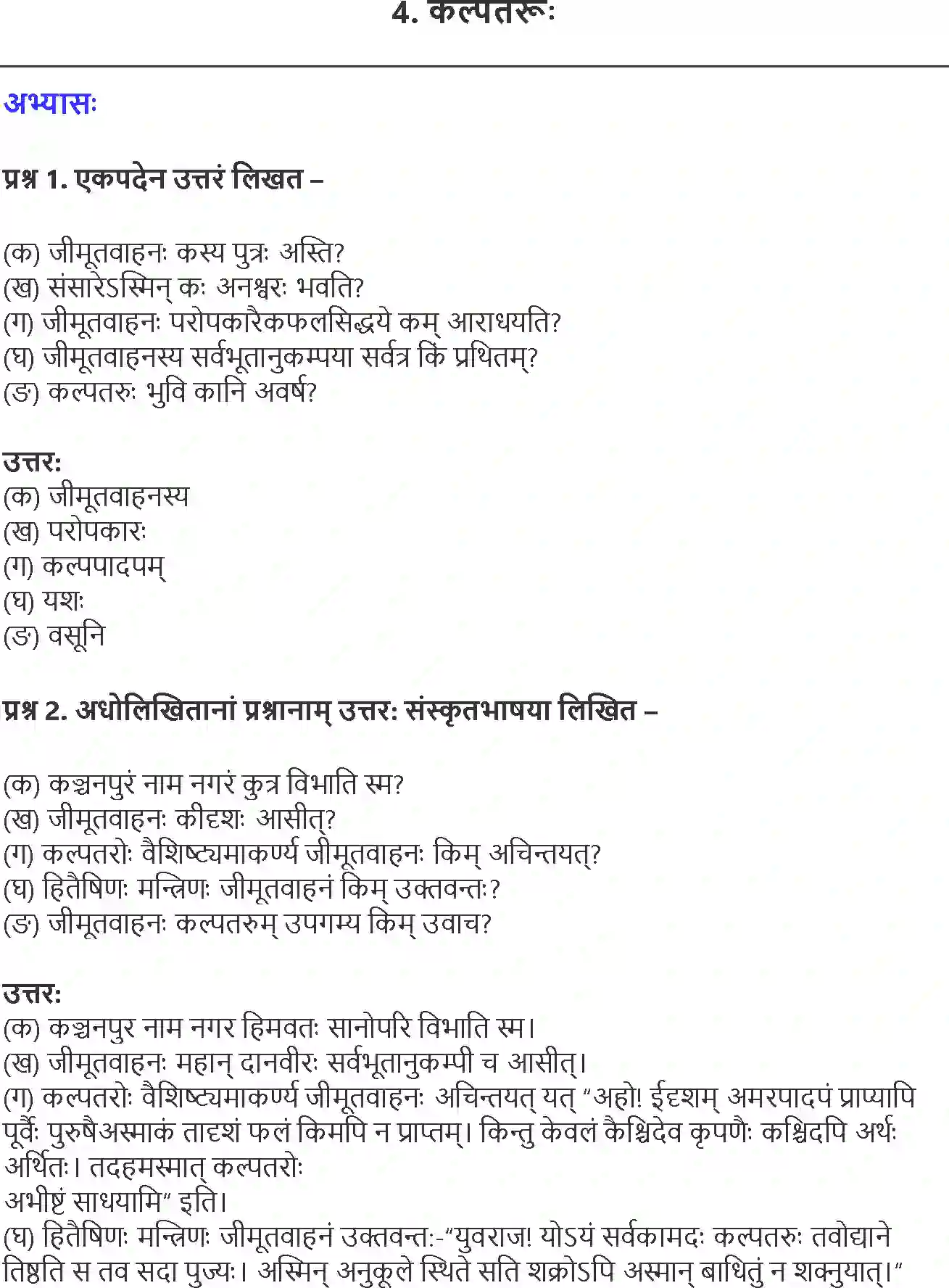 NCERT-Solution-Class-9-Shemushi-Kalptaru-3424-page-1