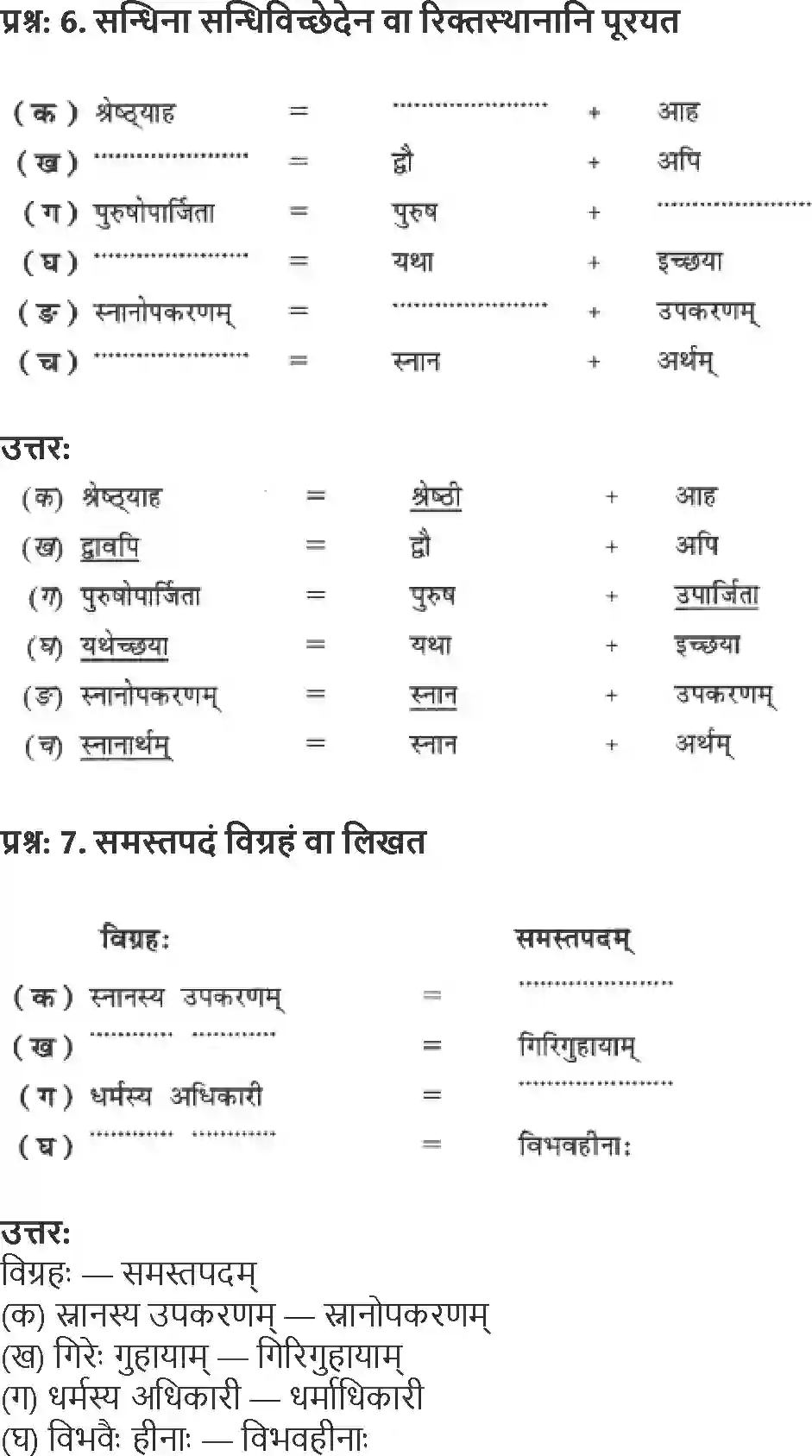 NCERT-Solution-Class-9-Shemushi-Lohtula-1256-page-3