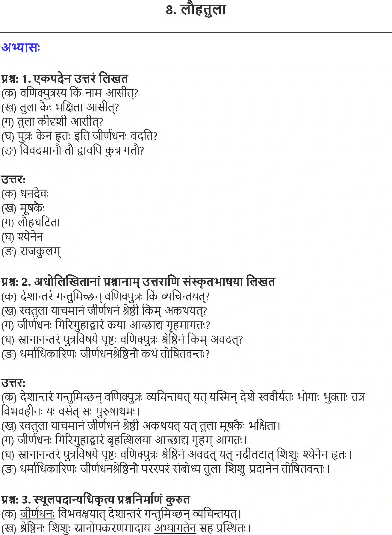 NCERT-Solution-Class-9-Shemushi-Lohtula-3428-page-1