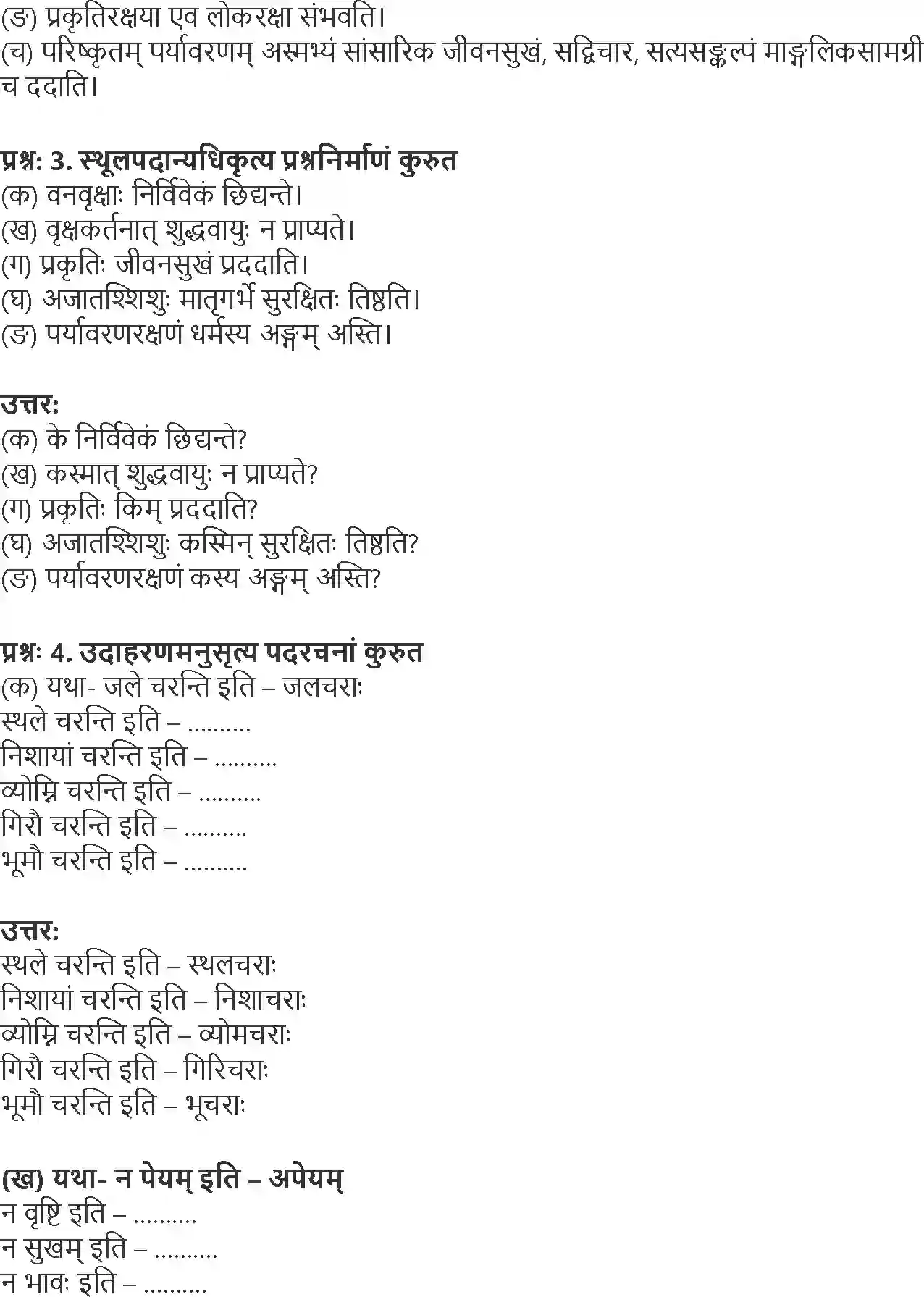 NCERT-Solution-Class-9-Shemushi-Paryavarnam-3431-page-2