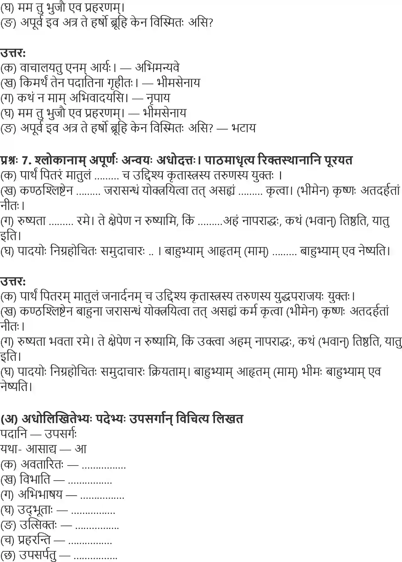 NCERT-Solution-Class-9-Shemushi-Pratyabhigyanam-1255-page-4