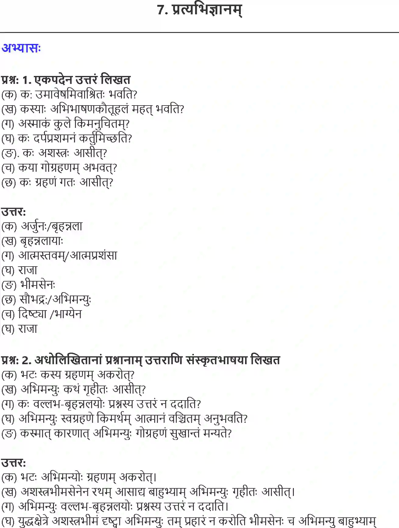 NCERT-Solution-Class-9-Shemushi-Pratyabhigyanam-3427-page-1