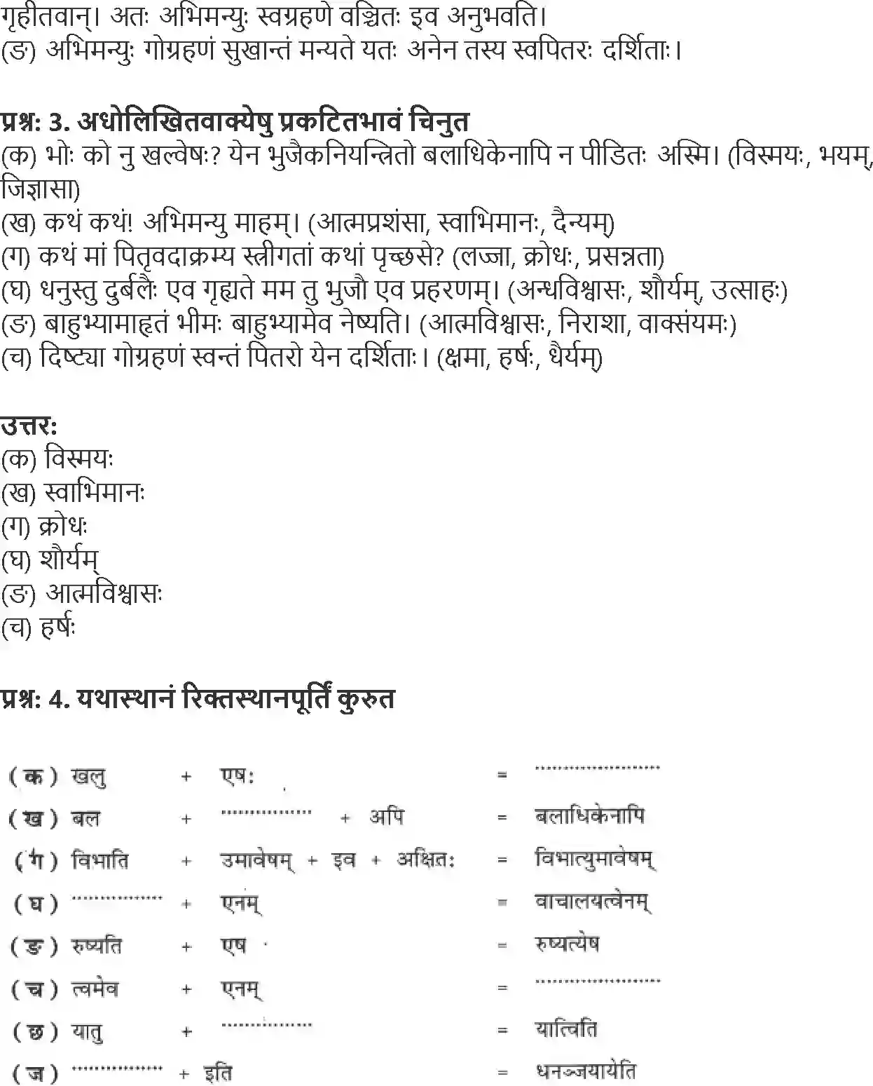 NCERT-Solution-Class-9-Shemushi-Pratyabhigyanam-3427-page-2