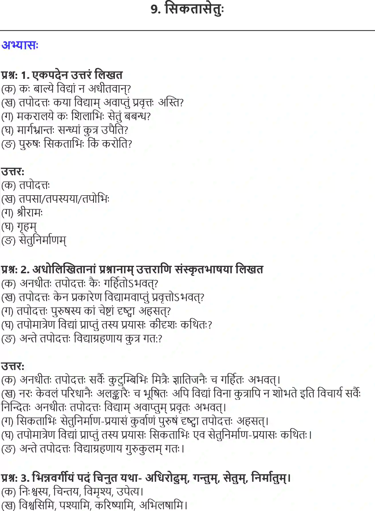 NCERT-Solution-Class-9-Shemushi-Siktasetu-1257-page-1
