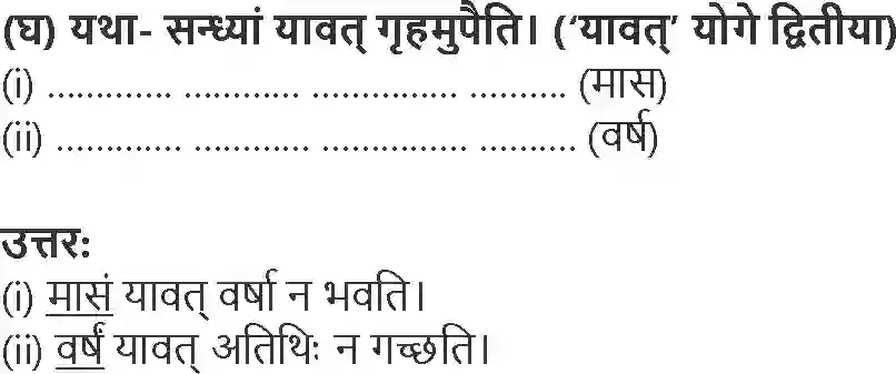 NCERT-Solution-Class-9-Shemushi-Siktasetu-1257-page-5