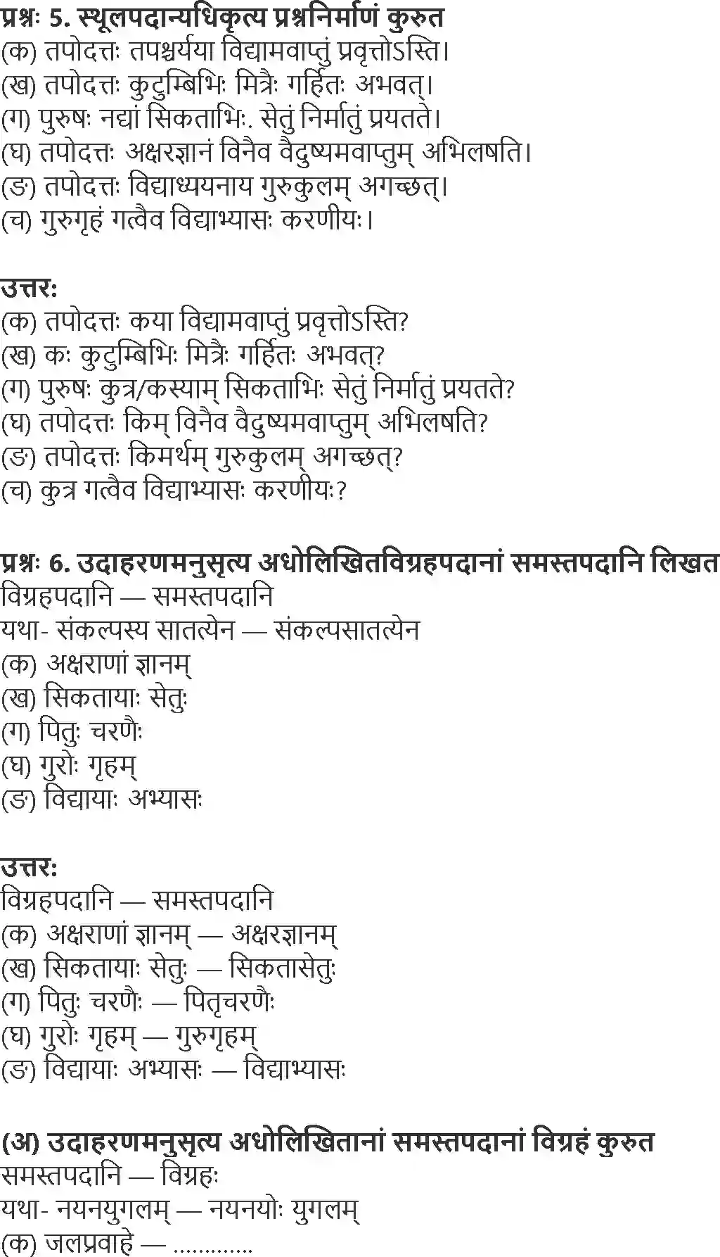 NCERT-Solution-Class-9-Shemushi-Siktasetu-3429-page-3