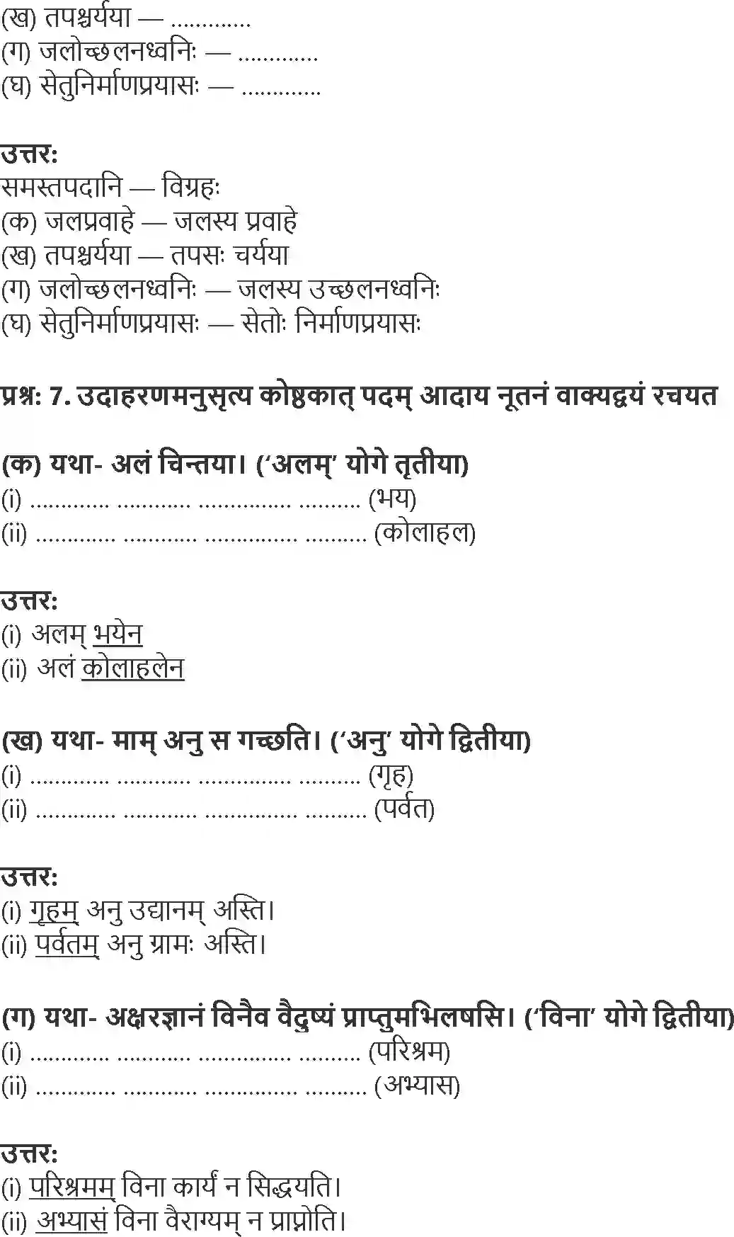 NCERT-Solution-Class-9-Shemushi-Siktasetu-3429-page-4