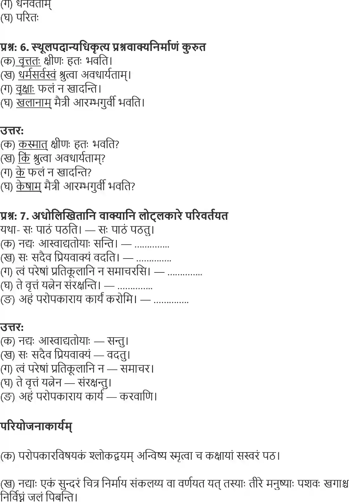 NCERT-Solution-Class-9-Shemushi-Suktimoktikam-1253-page-3
