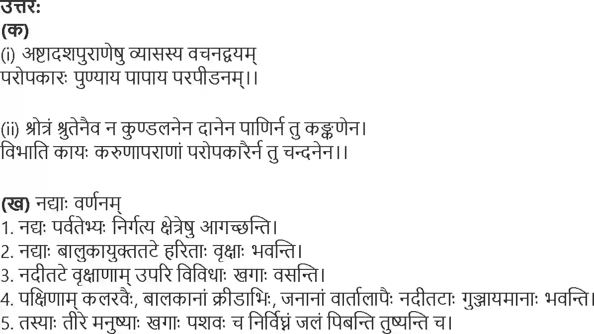 NCERT-Solution-Class-9-Shemushi-Suktimoktikam-1253-page-4