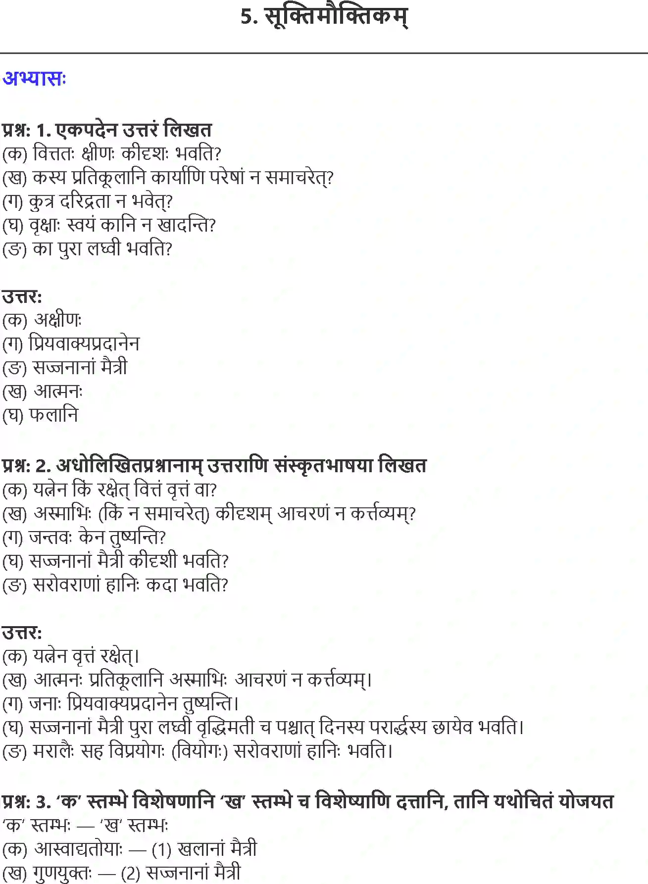 NCERT-Solution-Class-9-Shemushi-Suktimoktikam-3425-page-1