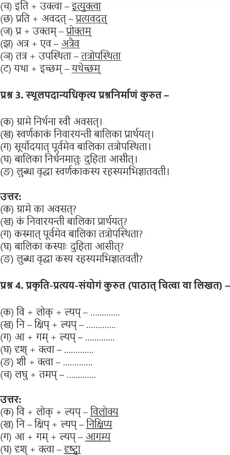 NCERT-Solution-Class-9-Shemushi-Swarnkakah-1250-page-3