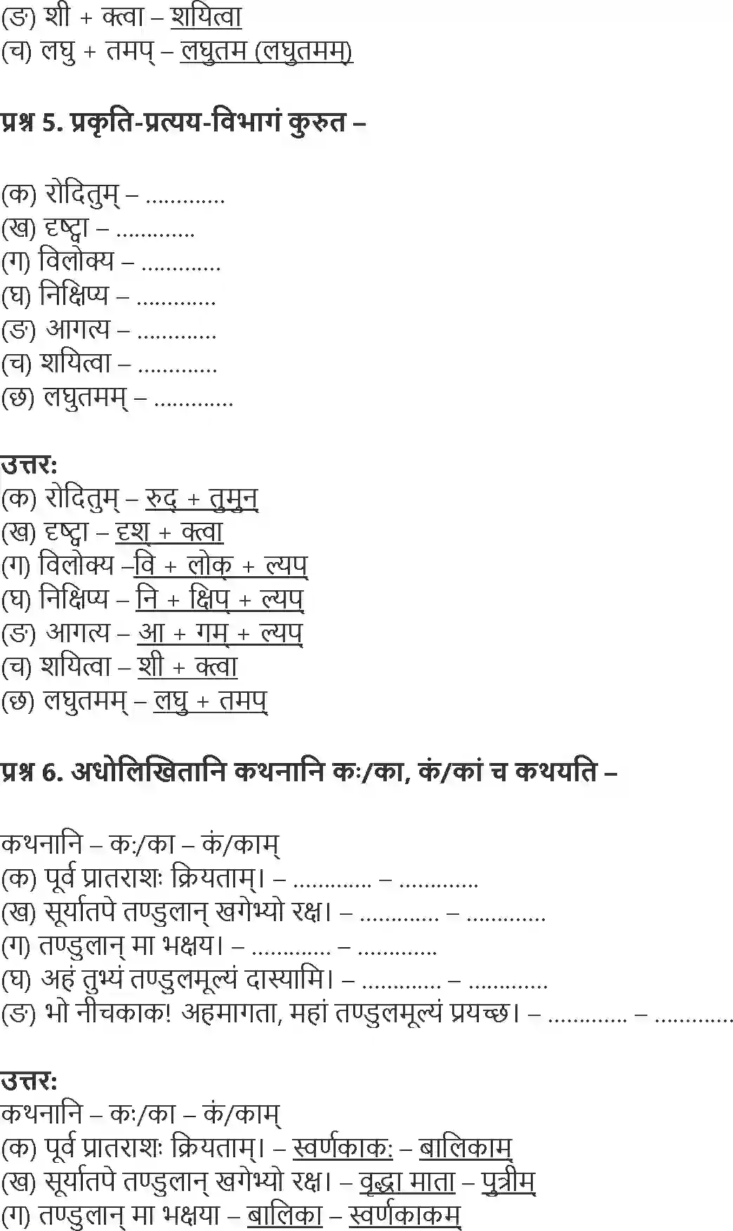 NCERT-Solution-Class-9-Shemushi-Swarnkakah-1250-page-4