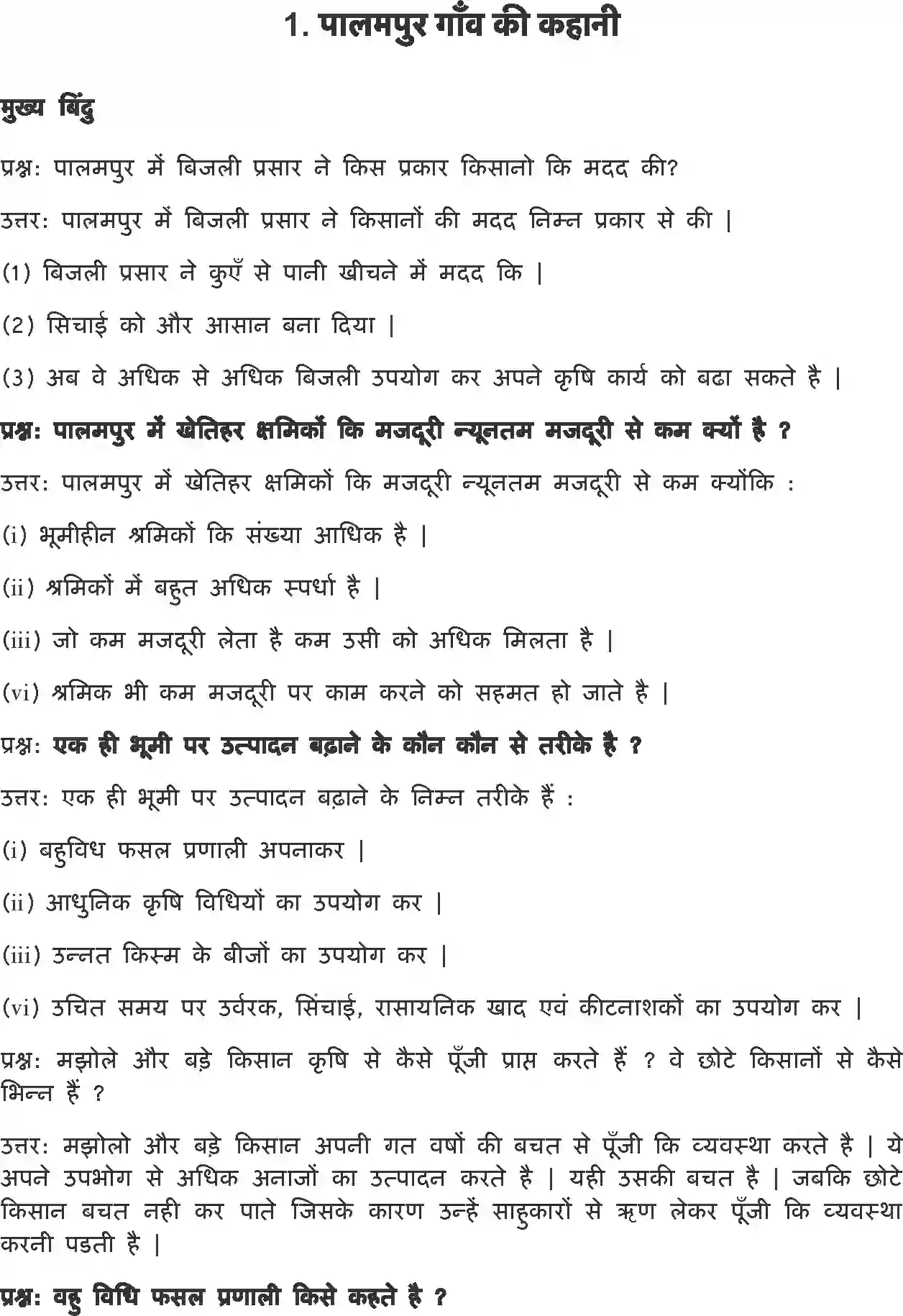 NCERT-Solution-Class-9-अर्थशास्त्र-पालमपुर-गाँव-की-कहानी-4900-page-1
