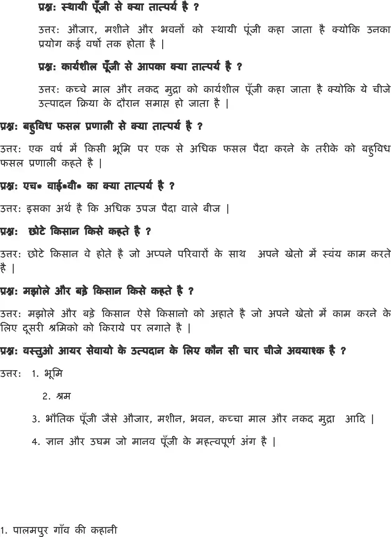 NCERT-Solution-Class-9-अर्थशास्त्र-पालमपुर-गाँव-की-कहानी-4900-page-3