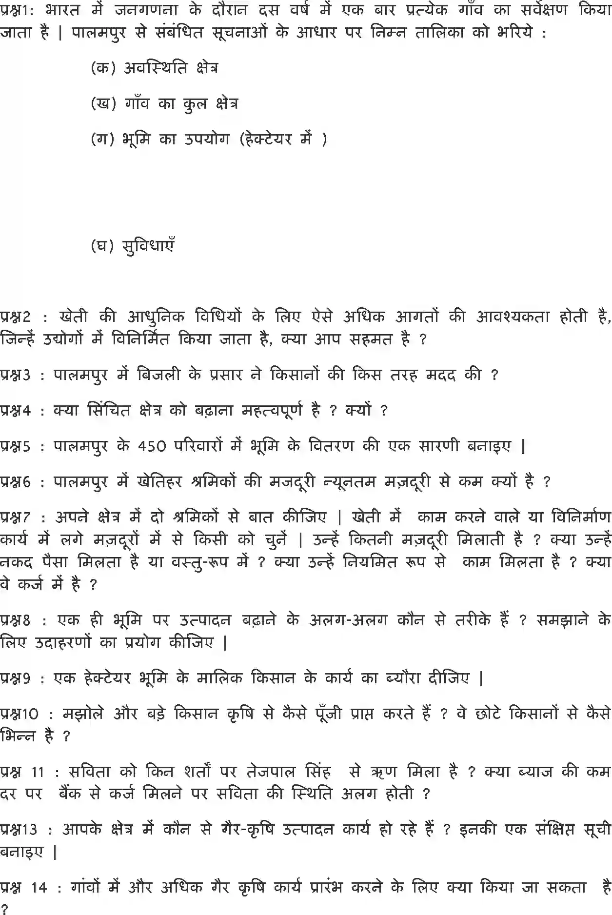 NCERT-Solution-Class-9-अर्थशास्त्र-पालमपुर-गाँव-की-कहानी-4900-page-4