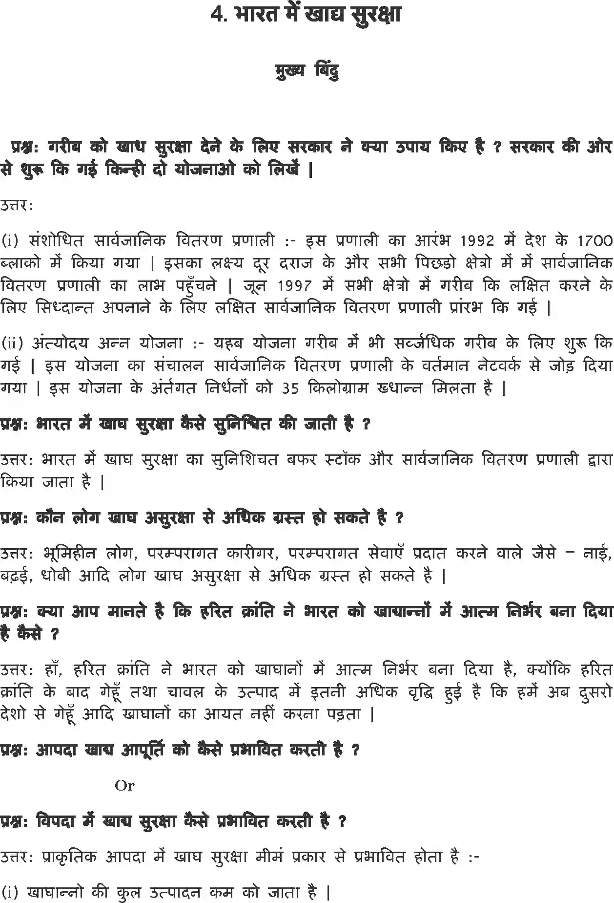 NCERT-Solution-Class-9-अर्थशास्त्र-भारत-में-खाद्य-सुरक्षा-4903-page-1