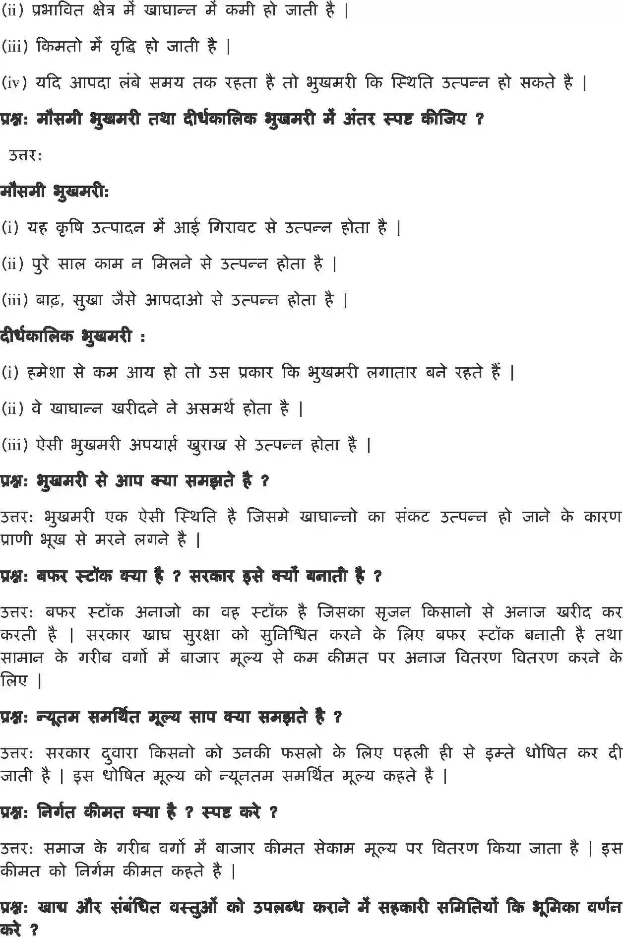 NCERT-Solution-Class-9-अर्थशास्त्र-भारत-में-खाद्य-सुरक्षा-4903-page-2