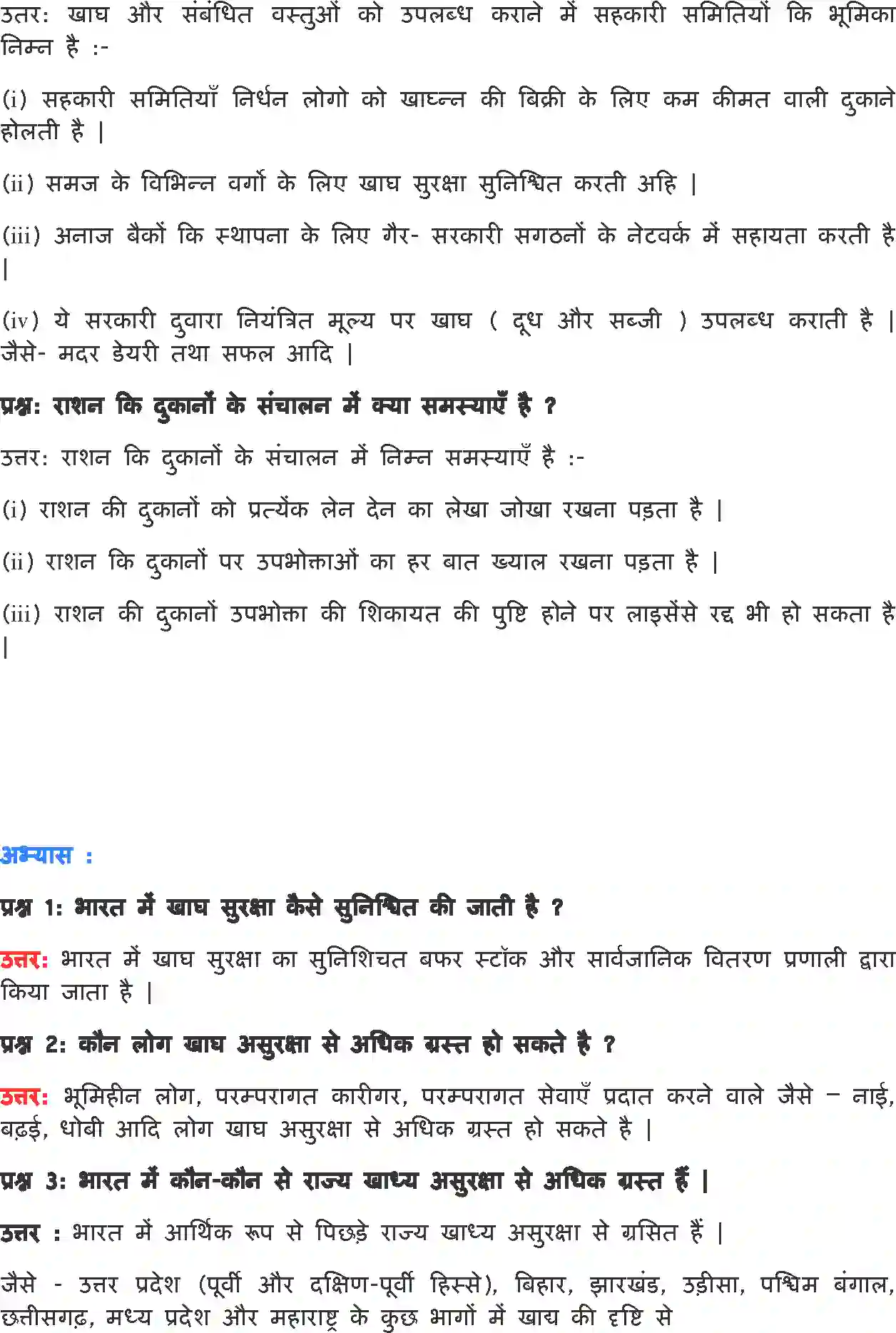 NCERT-Solution-Class-9-अर्थशास्त्र-भारत-में-खाद्य-सुरक्षा-4903-page-3