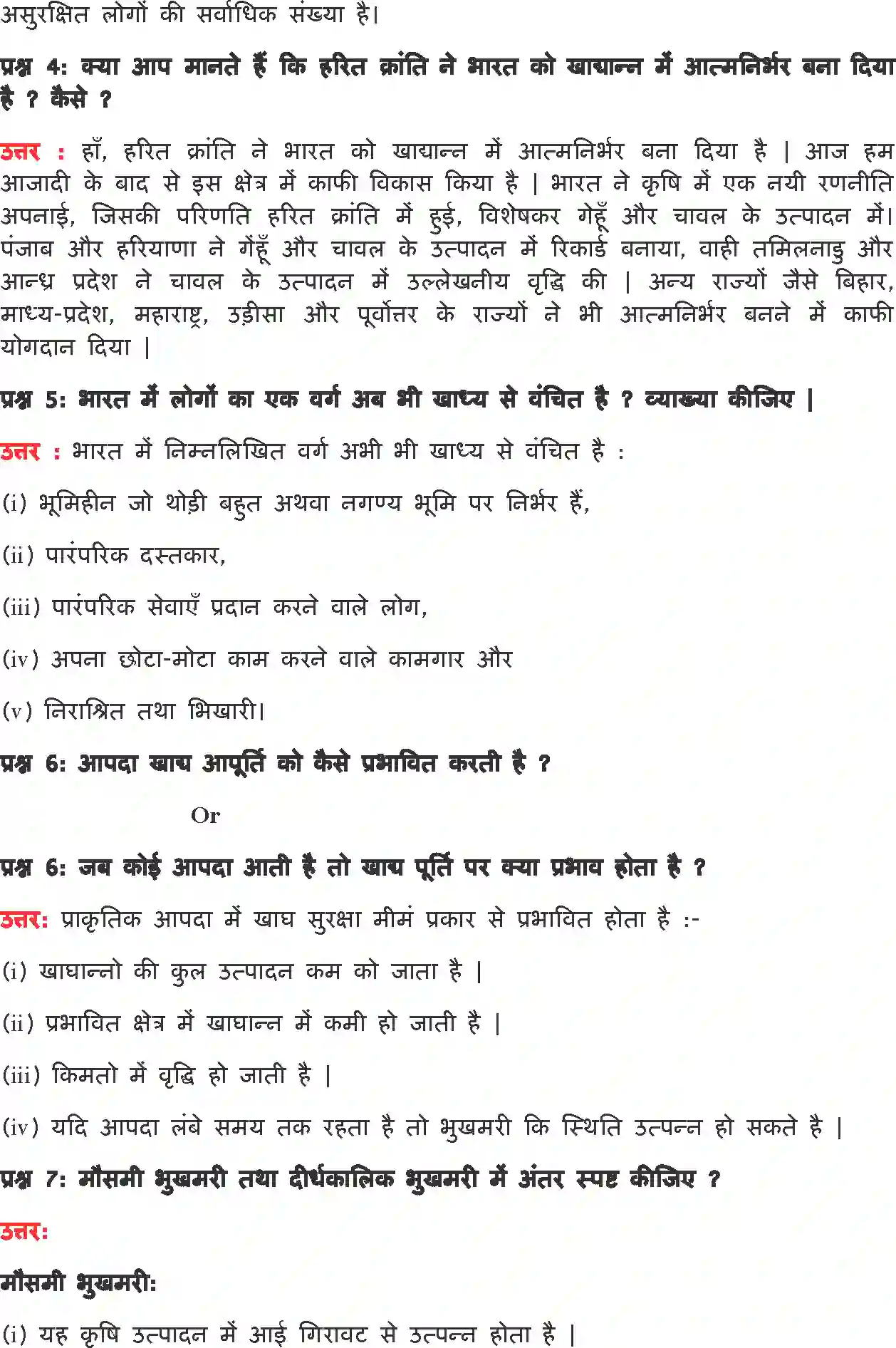 NCERT-Solution-Class-9-अर्थशास्त्र-भारत-में-खाद्य-सुरक्षा-4903-page-4