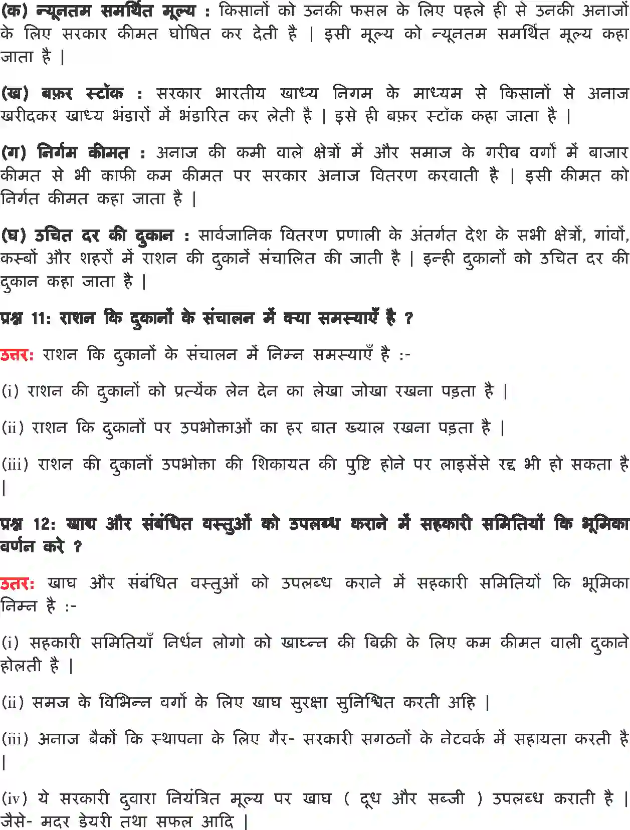 NCERT-Solution-Class-9-अर्थशास्त्र-भारत-में-खाद्य-सुरक्षा-4903-page-6