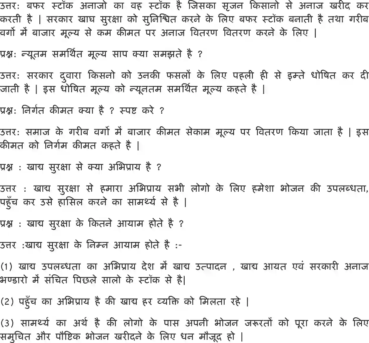 NCERT-Solution-Class-9-अर्थशास्त्र-भारत-में-खाद्य-सुरक्षा-4903-page-8