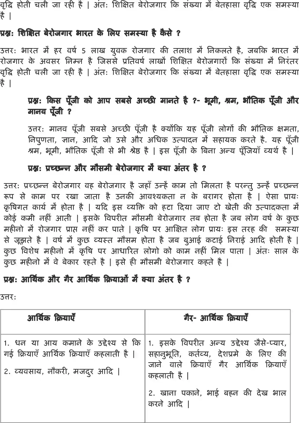 NCERT-Solution-Class-9-अर्थशास्त्र-संसाधन-के-रूप-में-लोग-4901-page-2