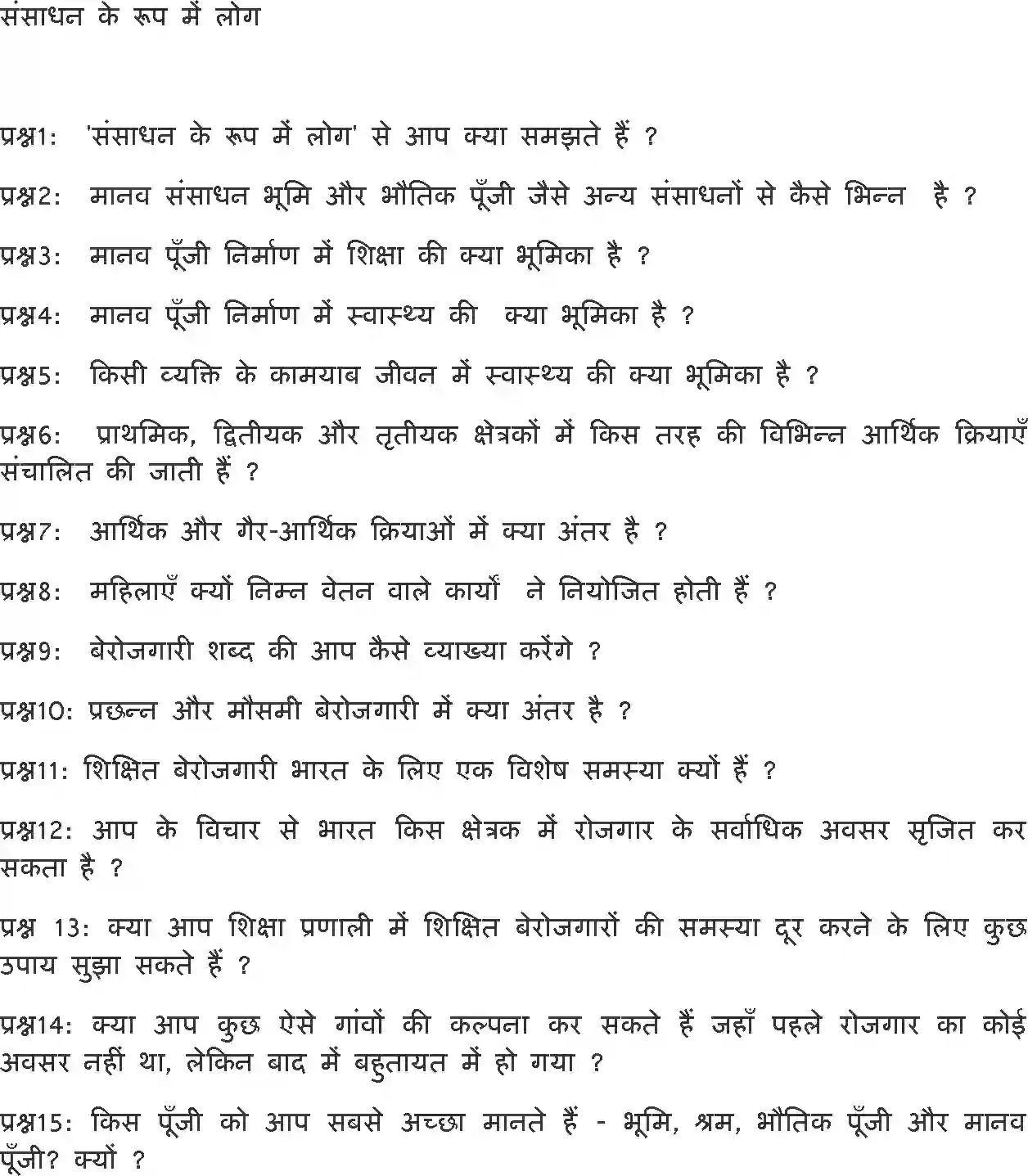 NCERT-Solution-Class-9-अर्थशास्त्र-संसाधन-के-रूप-में-लोग-4901-page-3
