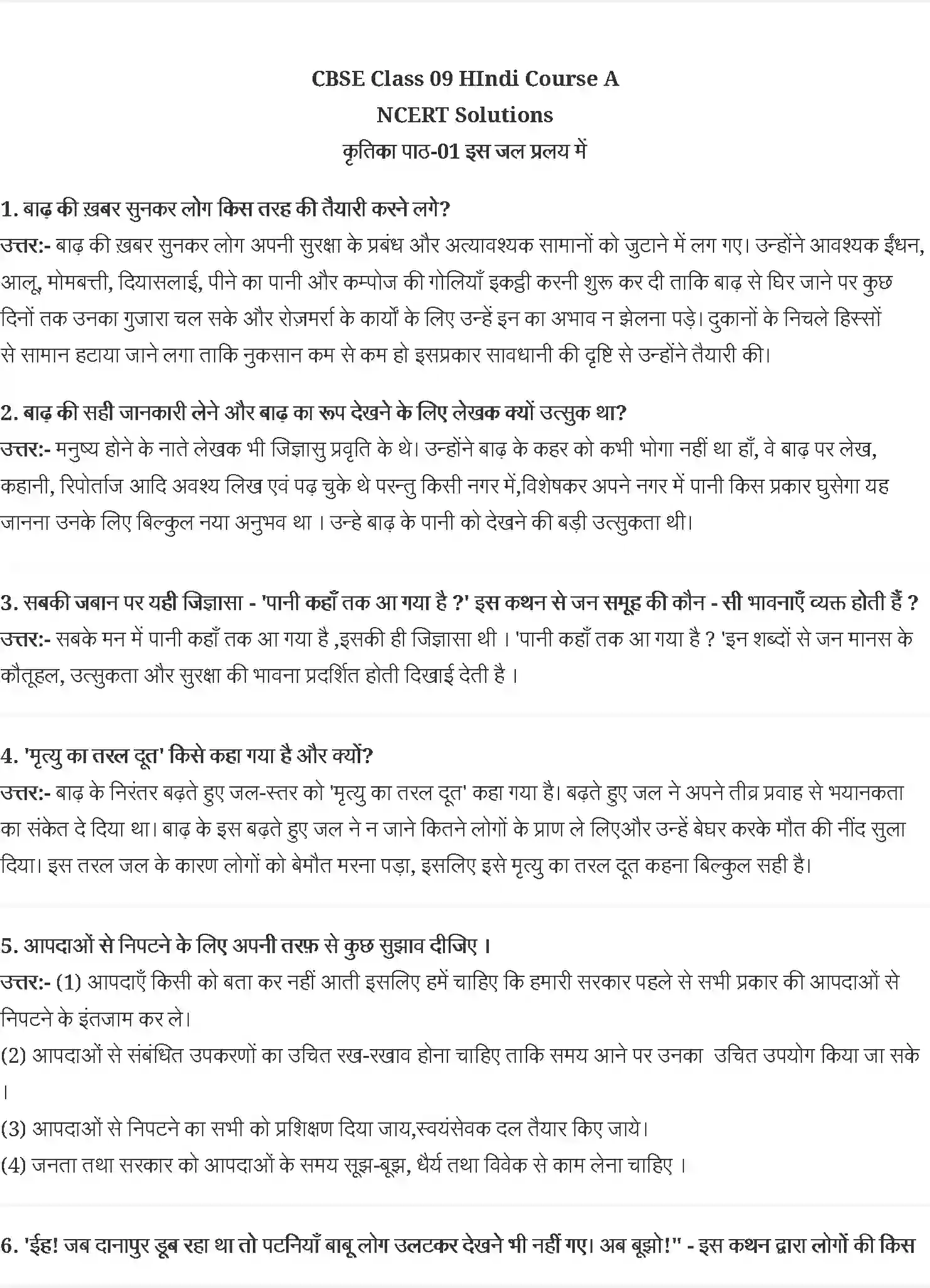NCERT-Solution-Class-9-कृतिका-इस-जल-प्रलय-में--फणीश्वरनाथ-रेणु-4929-page-1