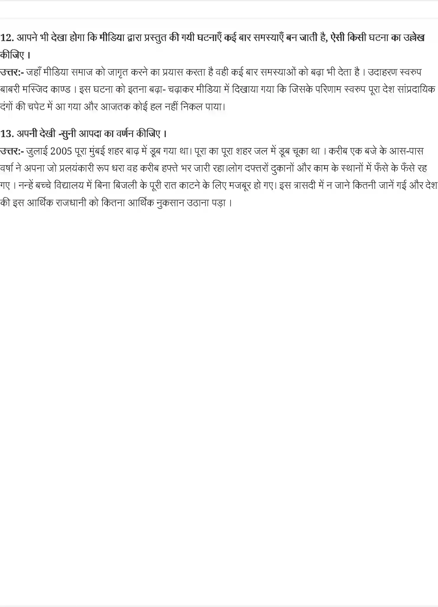 NCERT-Solution-Class-9-कृतिका-इस-जल-प्रलय-में--फणीश्वरनाथ-रेणु-4929-page-3