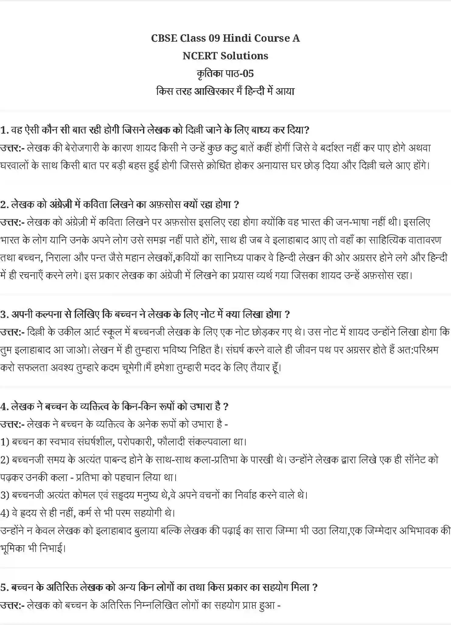 NCERT-Solution-Class-9-कृतिका-किस-तरह-आखिरकार-मैं-हिंदी-में-आया--शमशेर-बहादुर-सिंह-4933-page-1