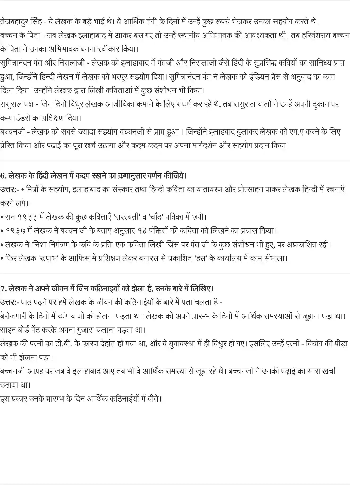 NCERT-Solution-Class-9-कृतिका-किस-तरह-आखिरकार-मैं-हिंदी-में-आया--शमशेर-बहादुर-सिंह-4933-page-2