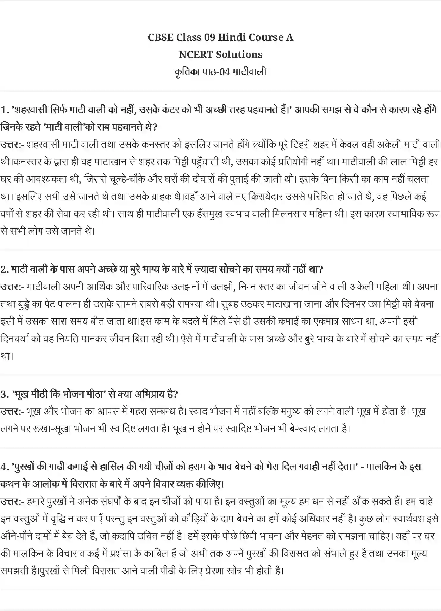 NCERT-Solution-Class-9-कृतिका-माटी-वाली--विद्यासागर-नोटियाल-4932-page-1