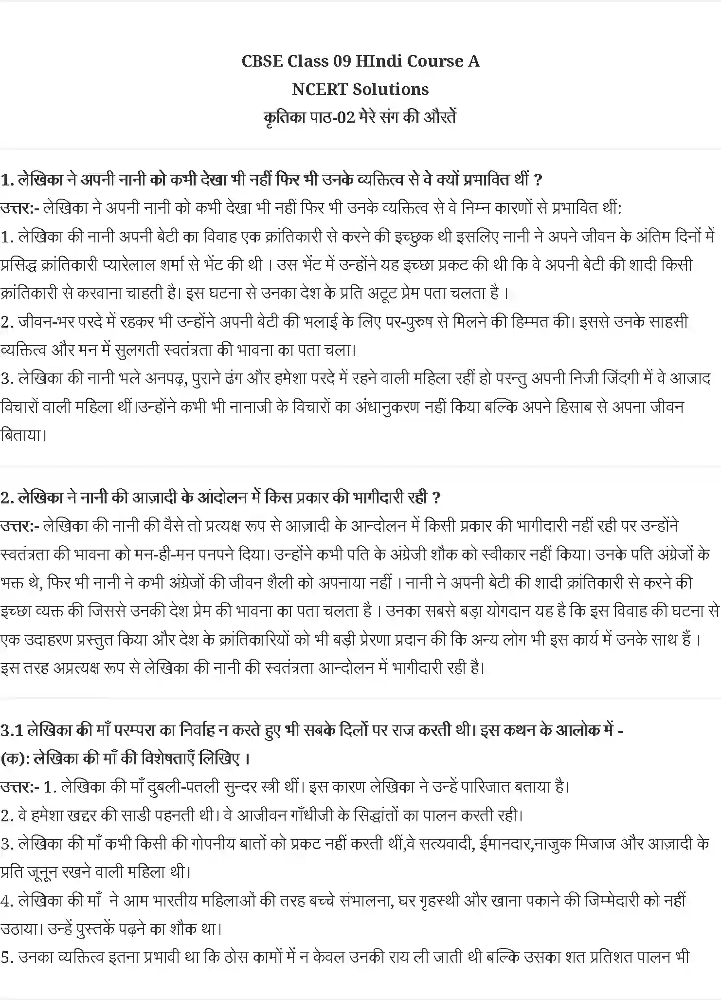 NCERT-Solution-Class-9-कृतिका-मेरे-संग-की-औरतें--मृदुला-गर्ग-4930-page-1