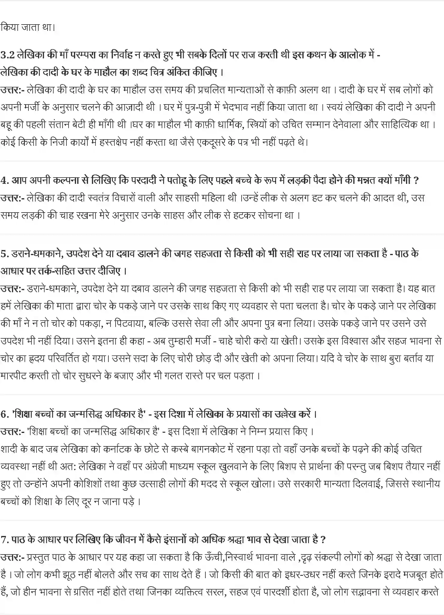NCERT-Solution-Class-9-कृतिका-मेरे-संग-की-औरतें--मृदुला-गर्ग-4930-page-2