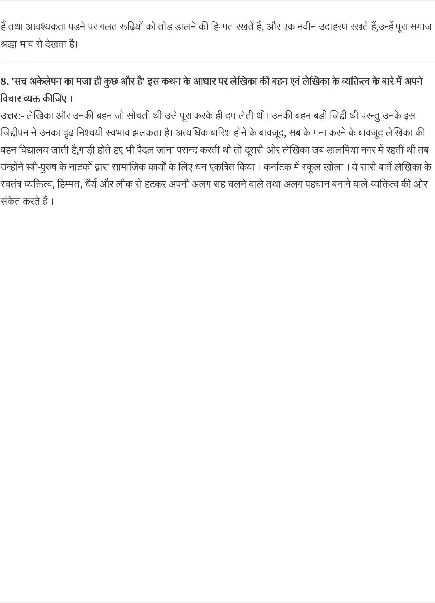 NCERT-Solution-Class-9-कृतिका-मेरे-संग-की-औरतें--मृदुला-गर्ग-4930-page-3