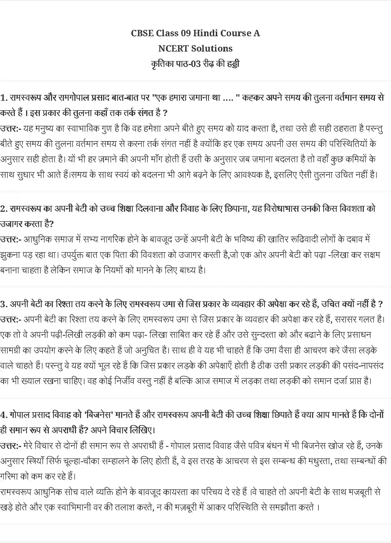 NCERT-Solution-Class-9-कृतिका-रीढ़-की-हड्डी--जगदीश-चंद्र-माथुर-4931-page-1