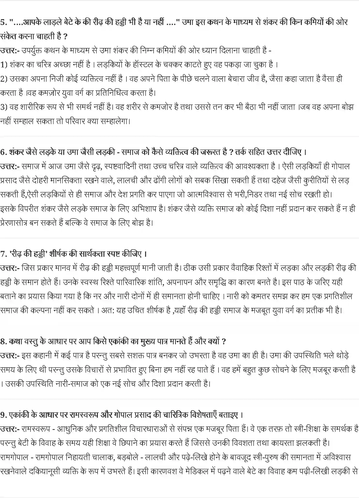 NCERT-Solution-Class-9-कृतिका-रीढ़-की-हड्डी--जगदीश-चंद्र-माथुर-4931-page-2