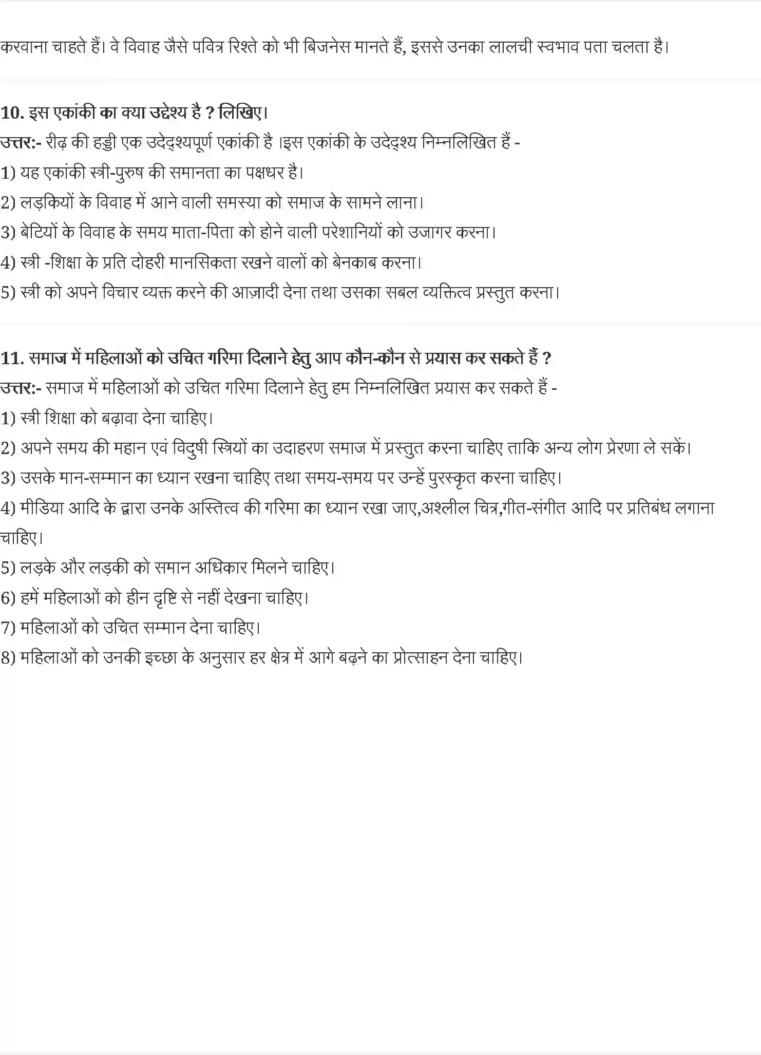 NCERT-Solution-Class-9-कृतिका-रीढ़-की-हड्डी--जगदीश-चंद्र-माथुर-4931-page-3