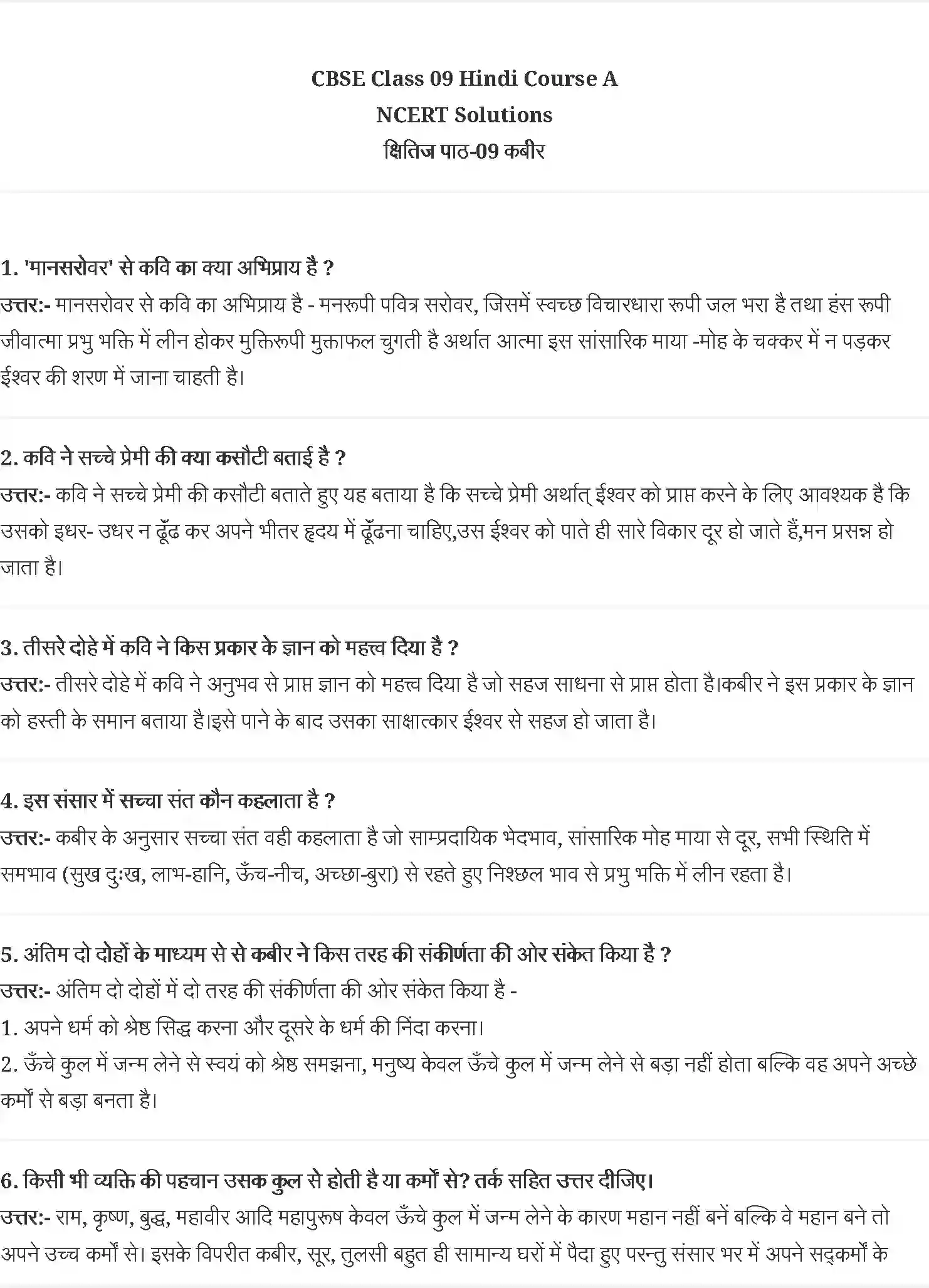 NCERT-Solution-Class-9-क्षितिज-कबीर--साखियाँ-एवं-सबद-4942-page-1