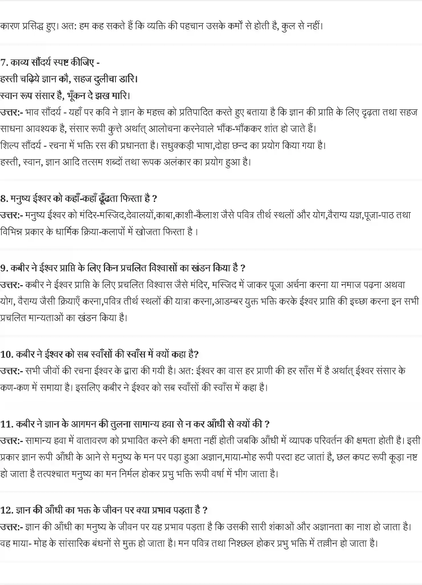 NCERT-Solution-Class-9-क्षितिज-कबीर--साखियाँ-एवं-सबद-4942-page-2