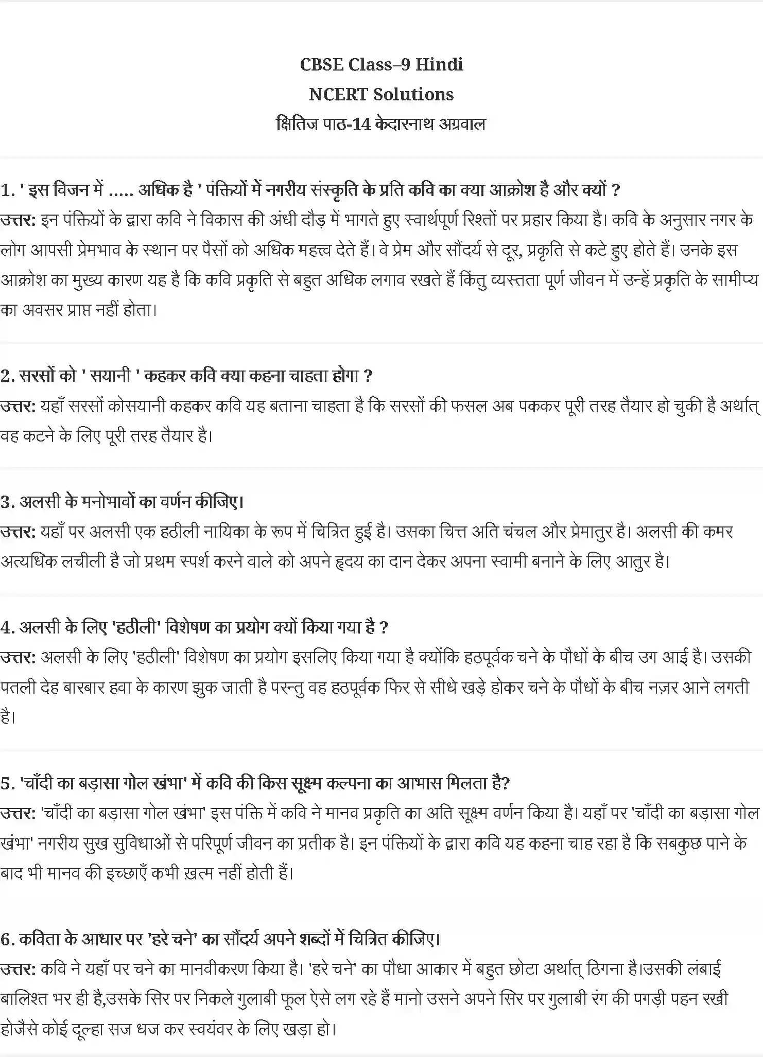 NCERT-Solution-Class-9-क्षितिज-केदारनाथ-अग्रवाल--चंद्र-गहना-से-लौटती-बेर-4947-page-1