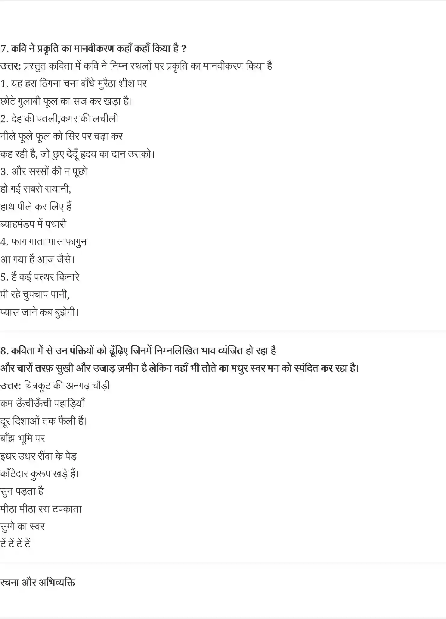 NCERT-Solution-Class-9-क्षितिज-केदारनाथ-अग्रवाल--चंद्र-गहना-से-लौटती-बेर-4947-page-2
