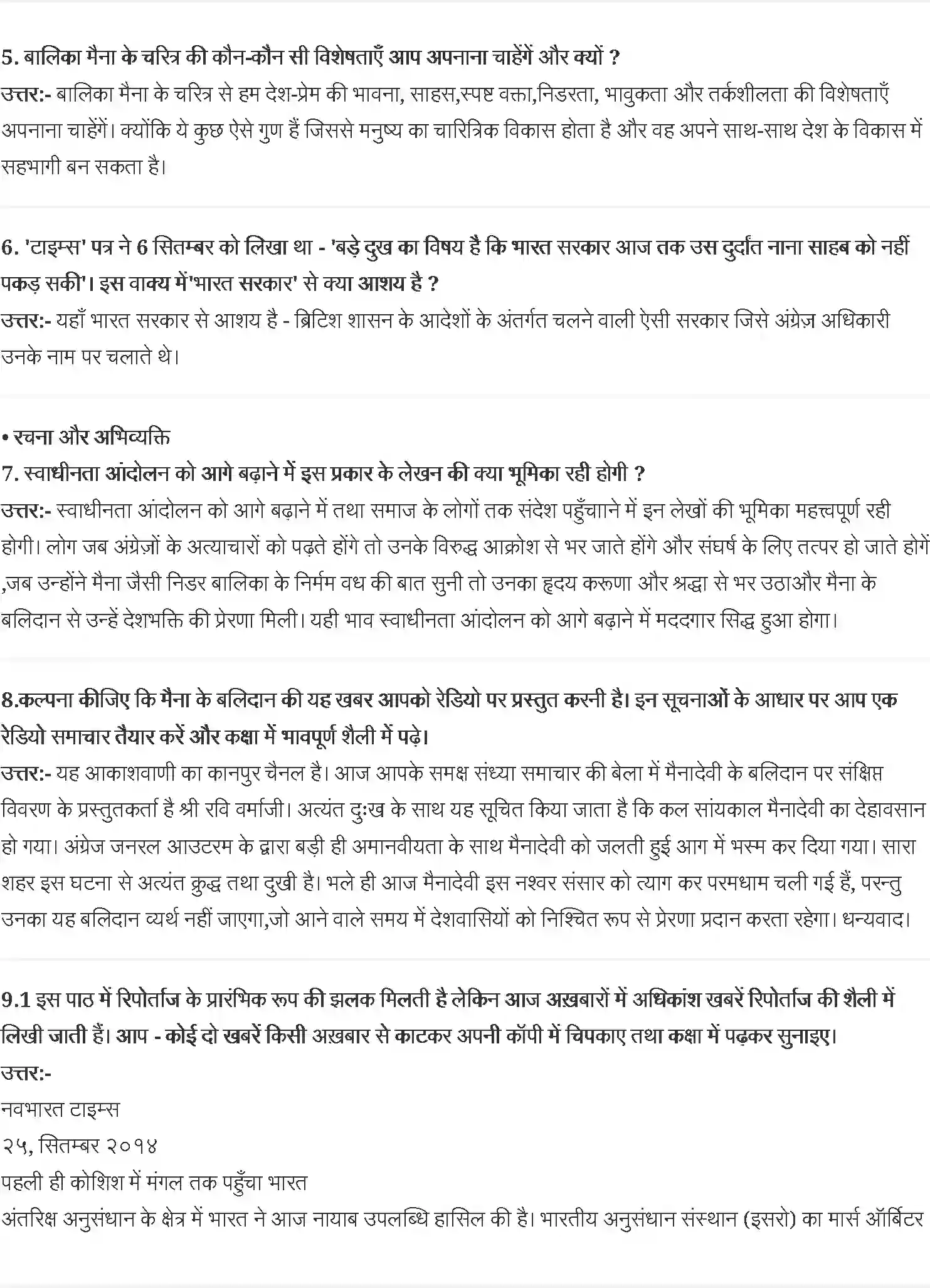 NCERT-Solution-Class-9-क्षितिज-चपला-देवी--नाना-साहब-की-पुत्री-देवी-मैना-को-भस्म-कर-दिया-गया-4938-page-2