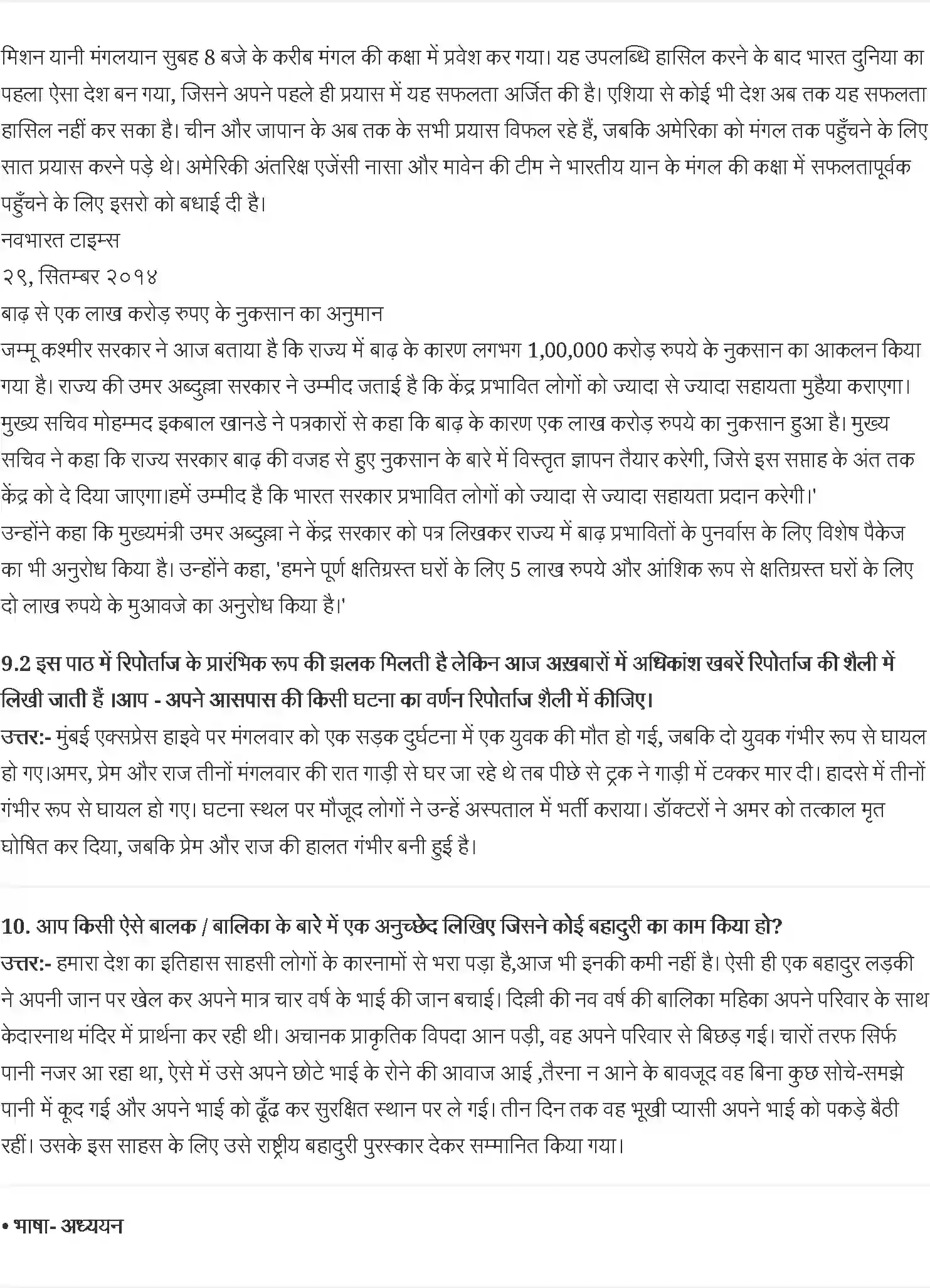 NCERT-Solution-Class-9-क्षितिज-चपला-देवी--नाना-साहब-की-पुत्री-देवी-मैना-को-भस्म-कर-दिया-गया-4938-page-3