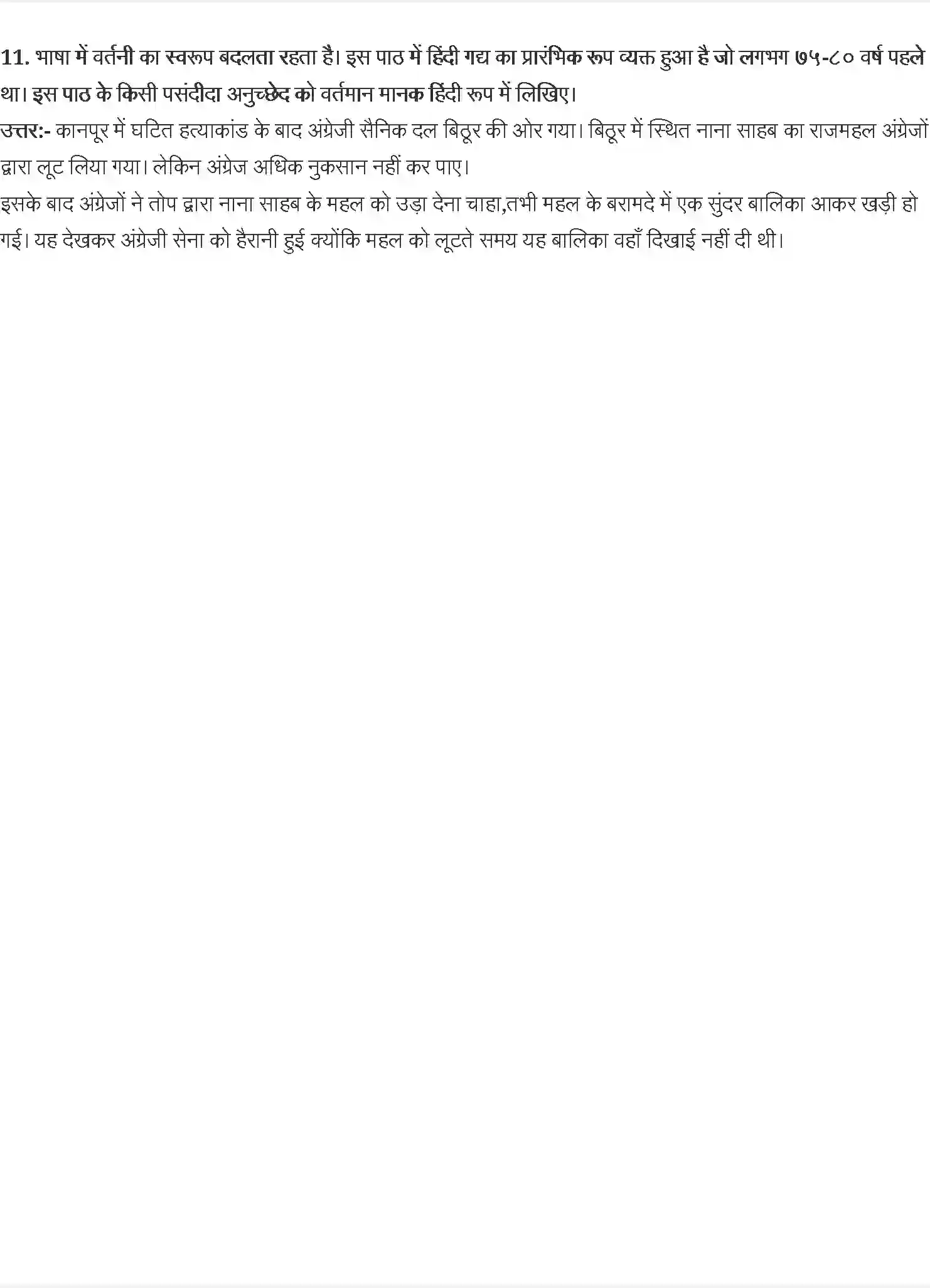 NCERT-Solution-Class-9-क्षितिज-चपला-देवी--नाना-साहब-की-पुत्री-देवी-मैना-को-भस्म-कर-दिया-गया-4938-page-4