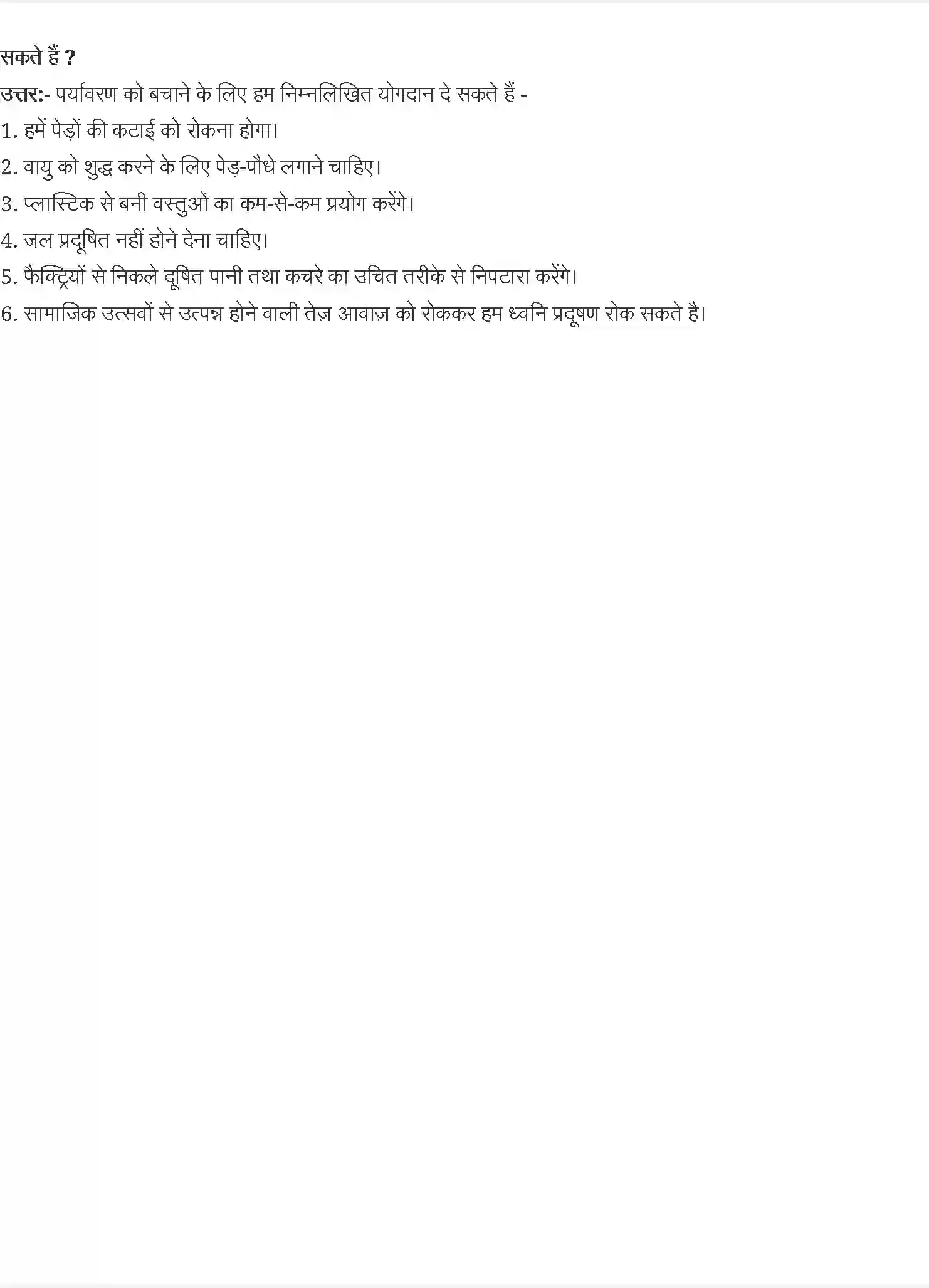 NCERT-Solution-Class-9-क्षितिज-जाबिर-हुसैन--साँवले-सपनों-की-याद-4937-page-3